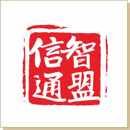 智盟信通